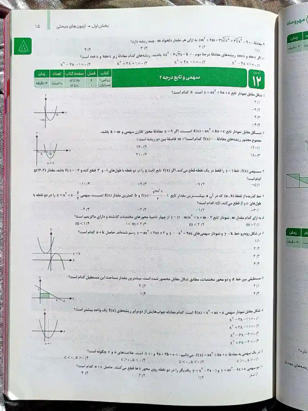 صفحه داخلی کتاب ریاضیات پایه و حسابان پلاس ازمونیوم _ شهر کتاب جابر