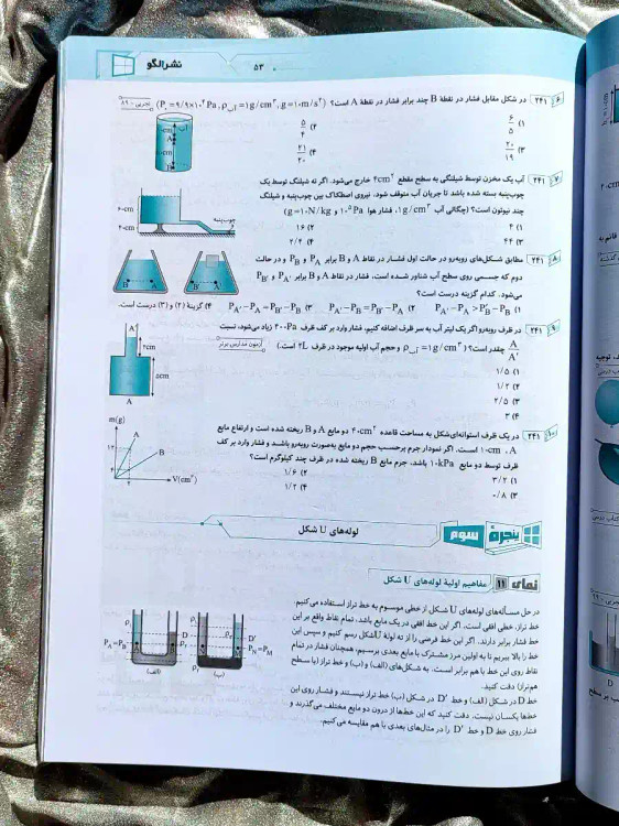 معرفی کتاب جامع فیزیک پایه جلد اول _ شهر کتاب جابر