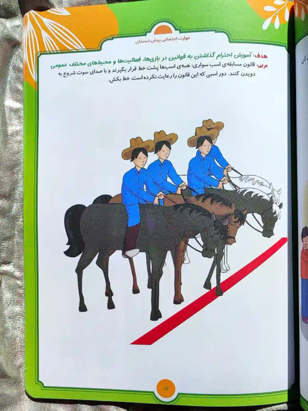 معرفی کتاب مهارت های اجتماعی پیش دبستان دکتر شاکری _ شهر کتاب جابر