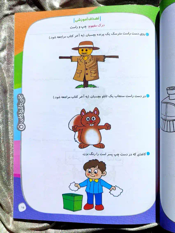 صفحه داخلی کتاب اموزش مفاهیم ریاضی و هوش به روش کانگورو پیش از دبستان _ شهر کتاب جابر