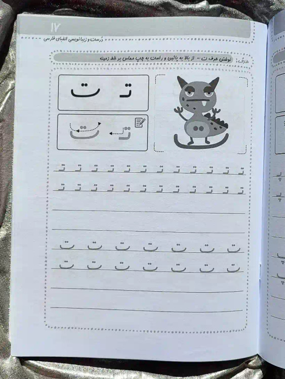 قیمت کتاب مهارت نوشتن الفبای فارسی _ شهر کتاب جابر