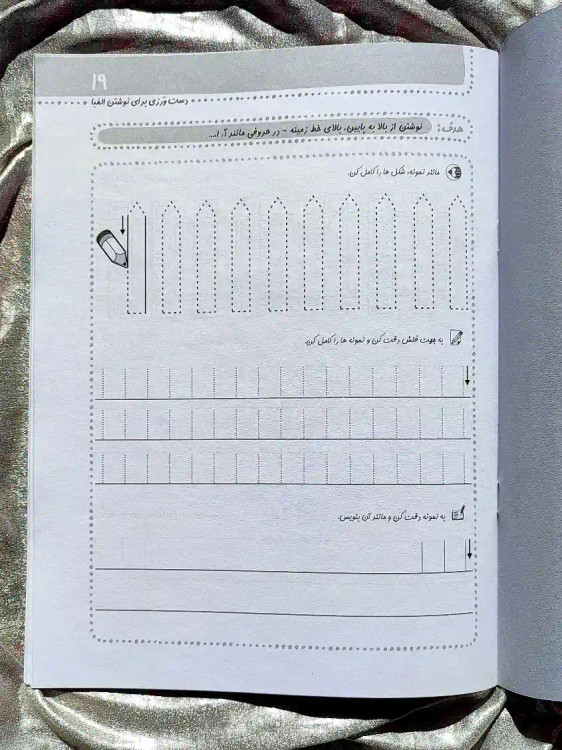 قیمت کتاب مهارت نوشتن الفبای فارسی و لوحه نویسی پیش دبستان _ شهر کتاب جابر