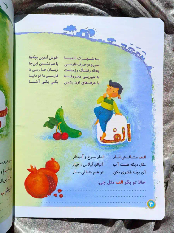 معرفی کتاب شهرک الفبا _ شهر کتاب جابر