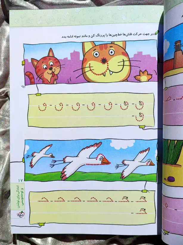 صفحه داخلی کتاب کار پیش دبستانی جامع خیلی سبز _ شهر کتاب جابر