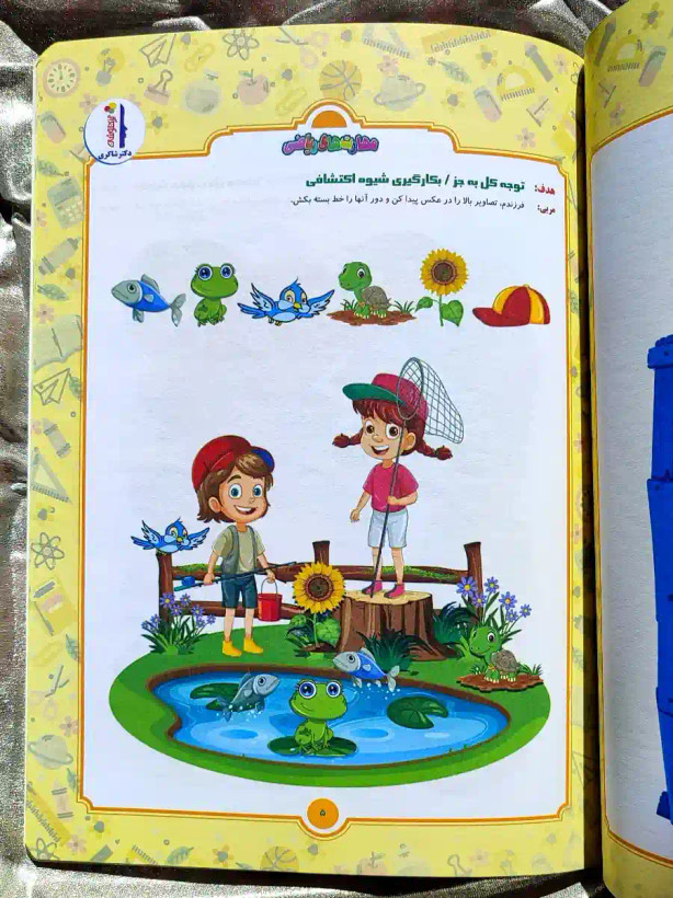 صفحه داخلی کتاب مهارت های ریاضی کودکستان دکتر شاکری پیش دبستان تیزهوشان _ شهر کتاب جابر