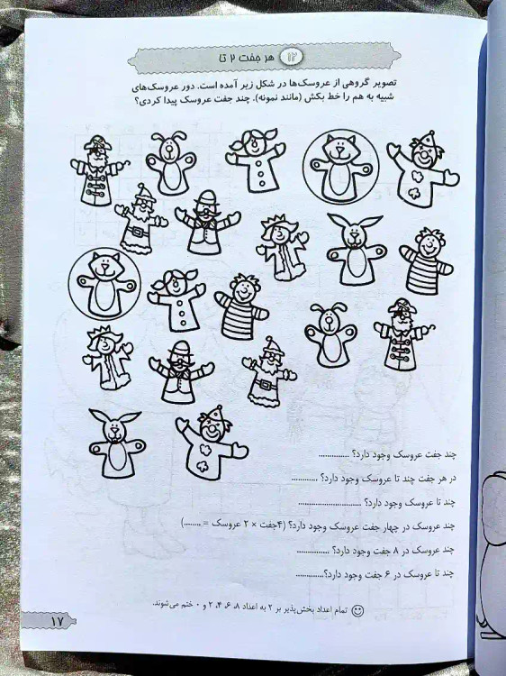 صفحه داخلی کتاب ۱۸۵ جدول و سرگرمی پیش دبستان قدیانی _ شهر کتاب جابر