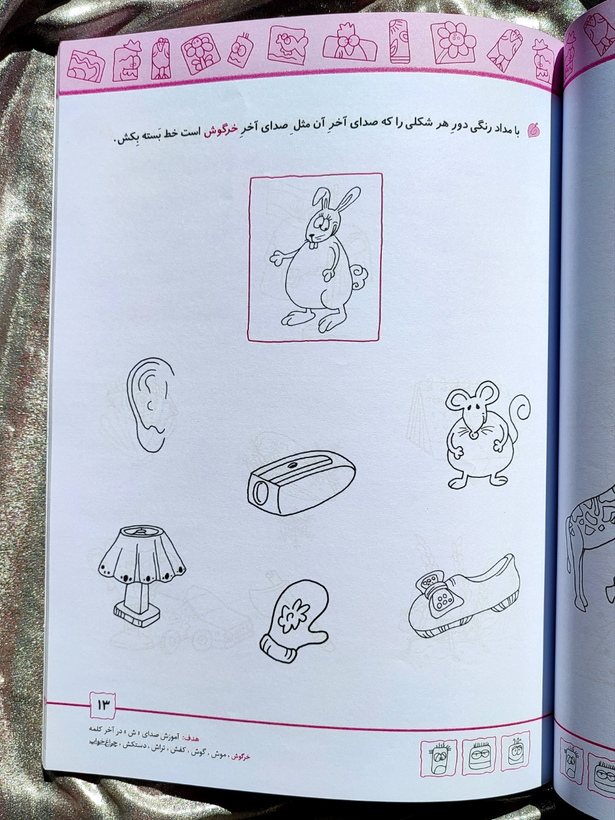 نمونه صفحه مجموعه شاپرک