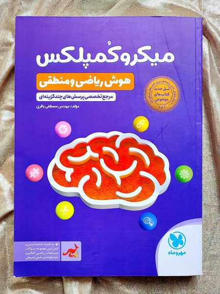 میکرو کمپلکس هوش و ریاضی منطقی