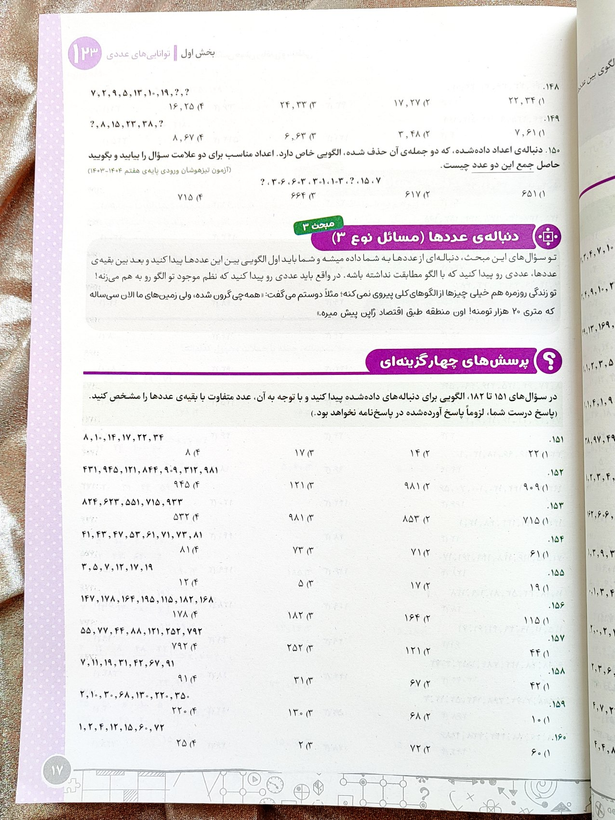 میکرو کمپلکس هوش و ریاضی منطقی