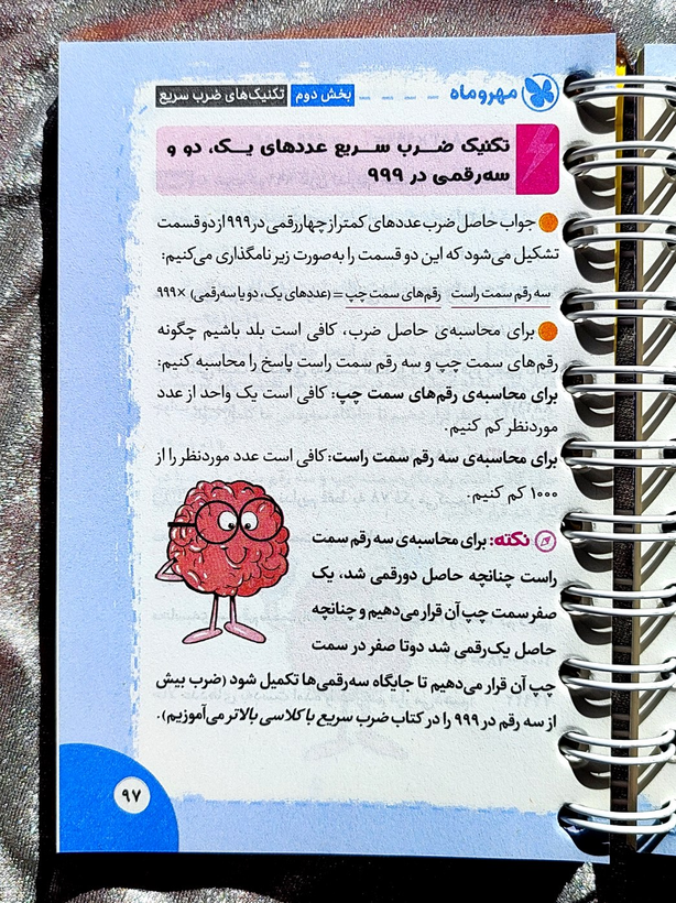 مینی کمپلکس محاسبات سریع ریاضی نهم لقمه