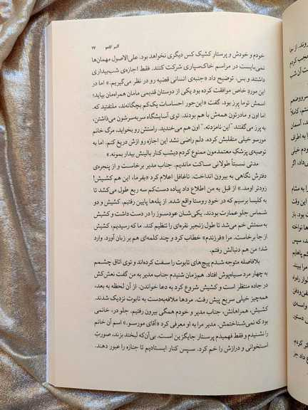 بیگانه نشر چشمه