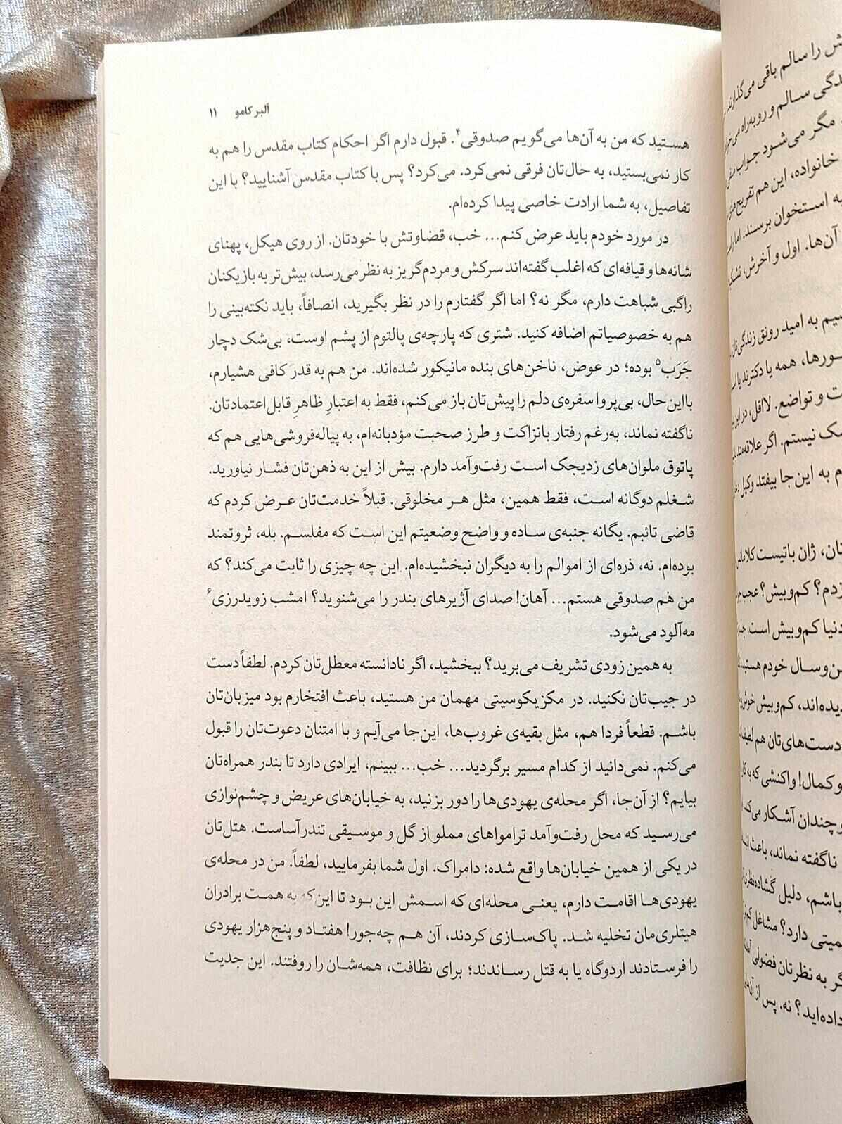 سقوط نشر چشمه