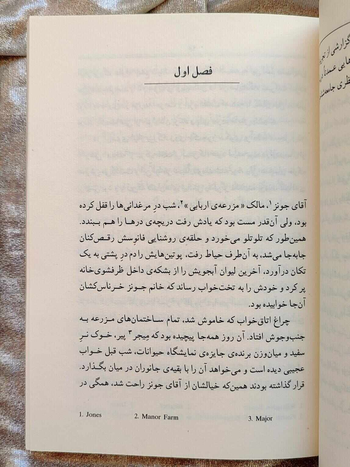 مزرعه حیوانات نشر ماهی