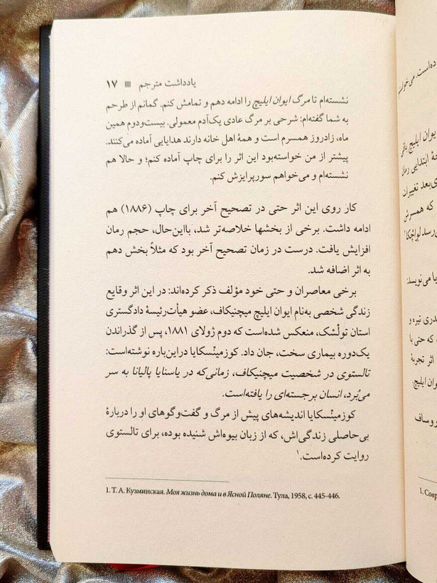 نمونه صفحه مرگ ایوان ایلیچ پارسه