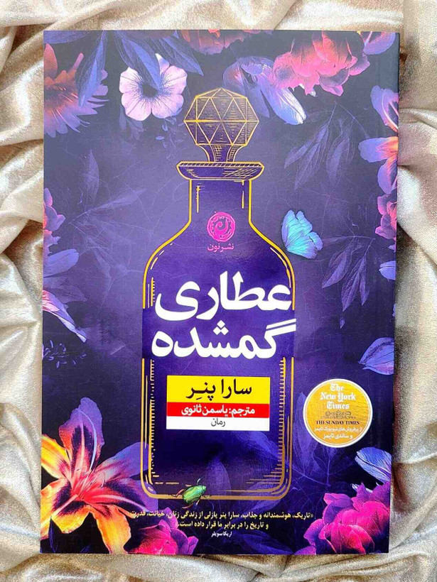 خرید رمان عطاری گمشده
