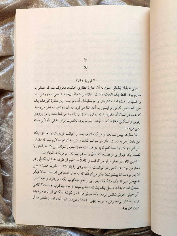 عطاری گمشده