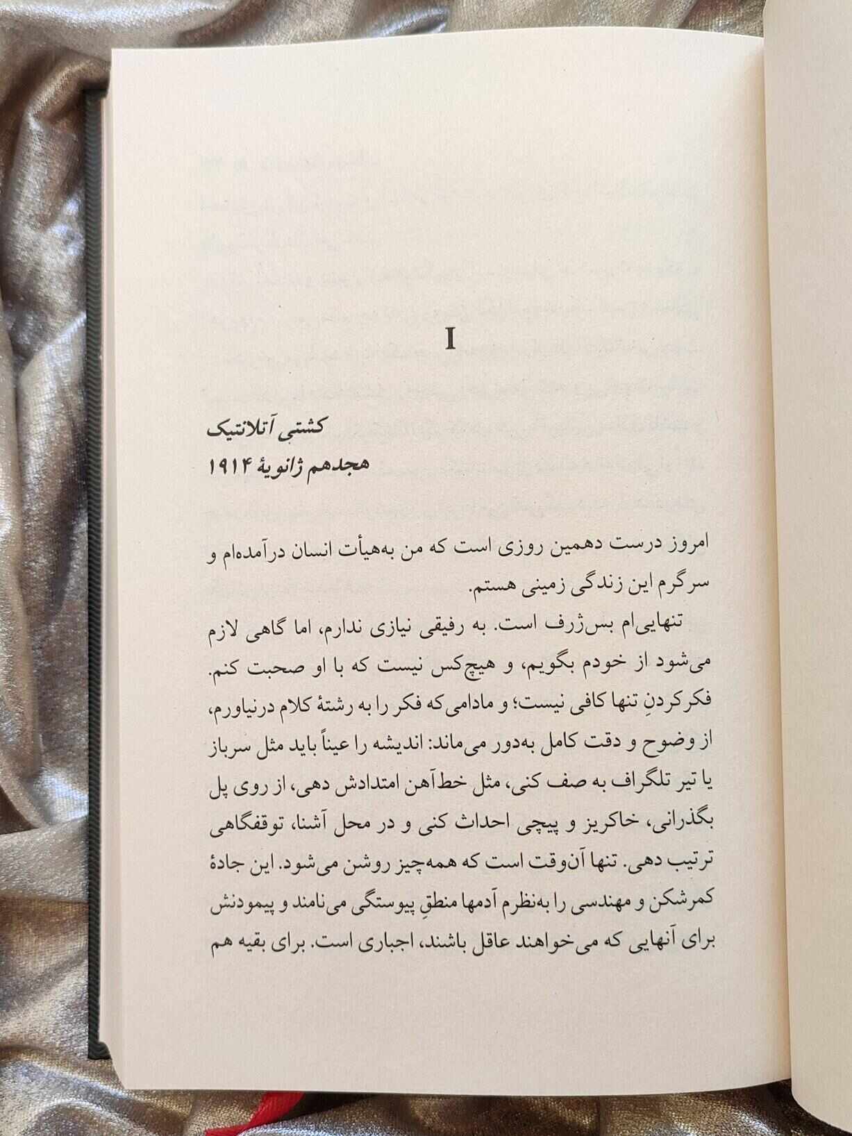 نمونه صفحه یادداشتهای یک شیطان