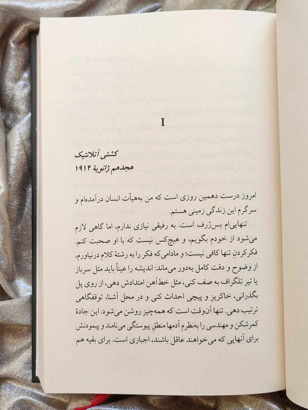 نمونه صفحه یادداشتهای یک شیطان