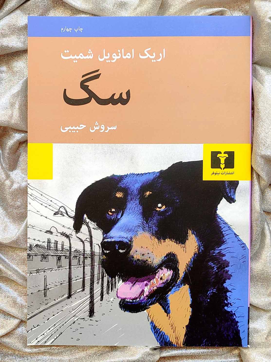 سگ
