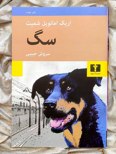 سگ